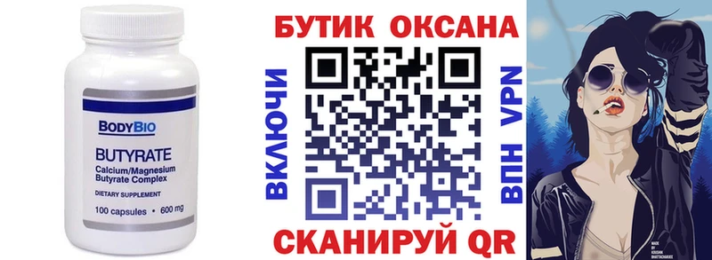 как найти закладки  Городец  БУТИРАТ Butirat 